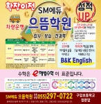 SM에듀 으뜸학원