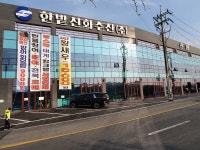한밭신화수산