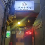 부평골목길