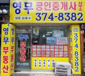 영무공인중개사사무소