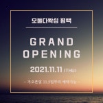 모둘다왁싱