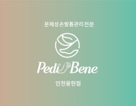 샵네일 페디베네 용현점