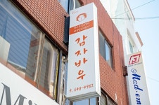 감자바우 장칼국수