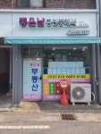 좋은날공인중개사사무소