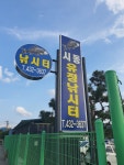 시동유정낚시터