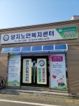 양지노인복지센터