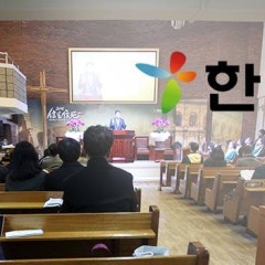 한주교회