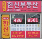 센트럴한신공인중개사사무소