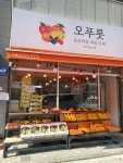 오푸룻