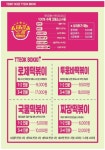 태리로제 떡볶이&닭강정 수지상현점