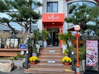 복사꽃피는집 화성융건릉점