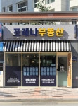포레나부동산중개사무소