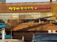 명금애한상차림
