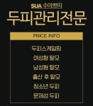 수아두피