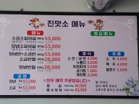 진짜맛있는소갈비살