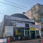 명성숯불갈비