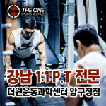 더원운동과학센터 압구정점