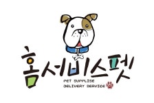 홈서비스펫