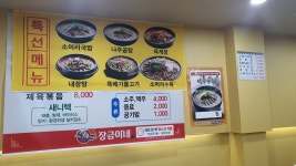 장금이네