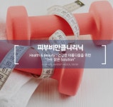 맑은경희한의원 인천논현