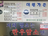 대원가든