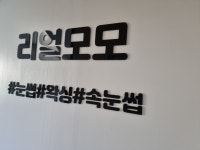 리얼모모뷰티