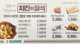 세븐일레븐 구월신비점