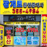 송산광개토대왕공인중개사사무소