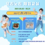 성북시니어클럽 요리노리자연노리 체험교실 장위지점