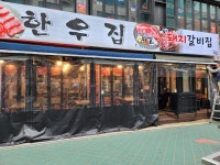 한우집