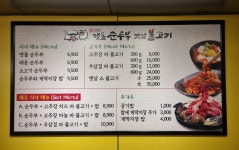 맷돌순두부옛날불고기