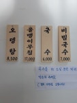 원당국수