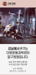 더원운동과학센터 압구정점