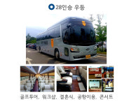 서울고속관광