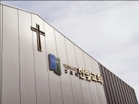 대한예수교장로회 한빛교회