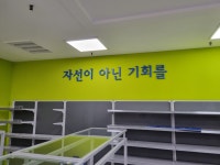 굿윌스토어 밀알유성점
