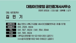 대림아크로텔공인중개사사무소