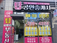 힐스테이트탑부동산중개사사무소