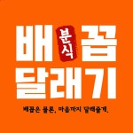 배꼽달래기