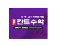 칸트수학학원