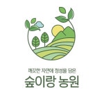 숲이랑농원