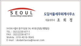 도담서울세무회계사무소
