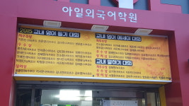 아일외국어학원