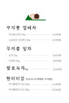 하동꾸지뽕농원