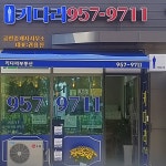 키다리 공인중개사사무소