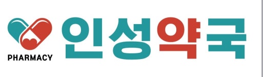 인성약국