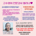 글로벌인재학원