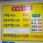 문가네추어탕