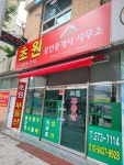 초원공인중개사사무소
