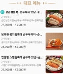 큰수저김치찜